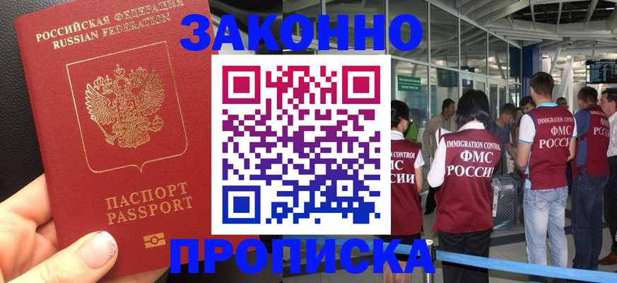 прописка гарантия в Туапсе