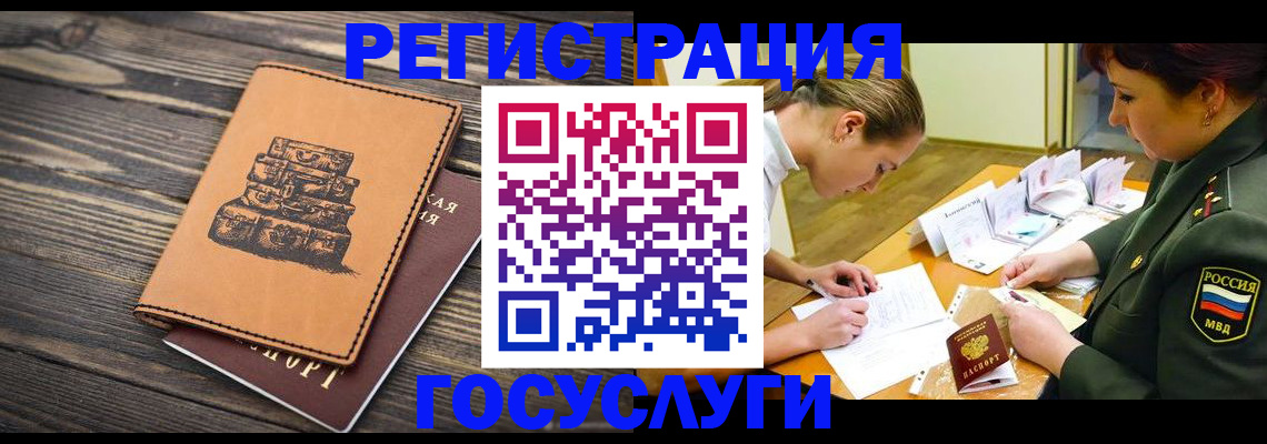 миграционный учет в Туапсе