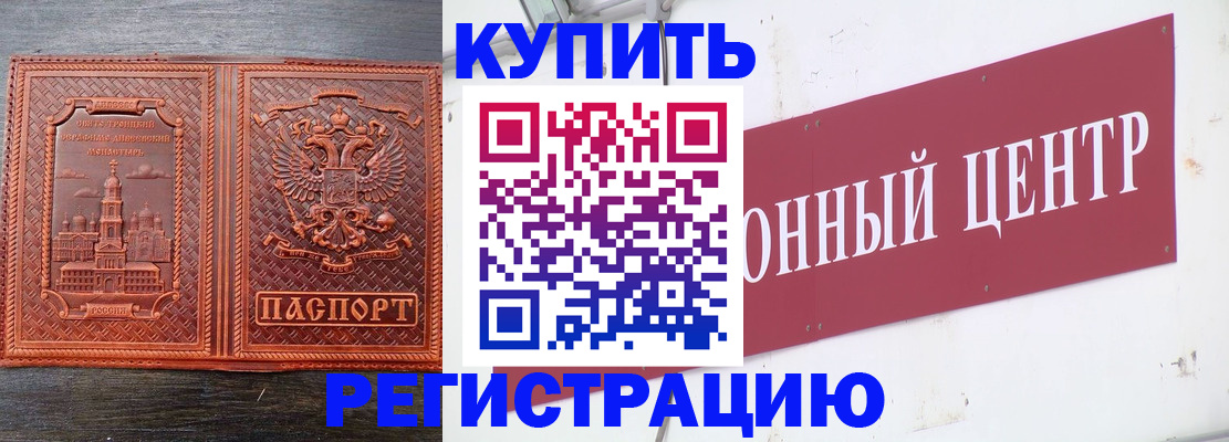 прописка для работы в Туапсе